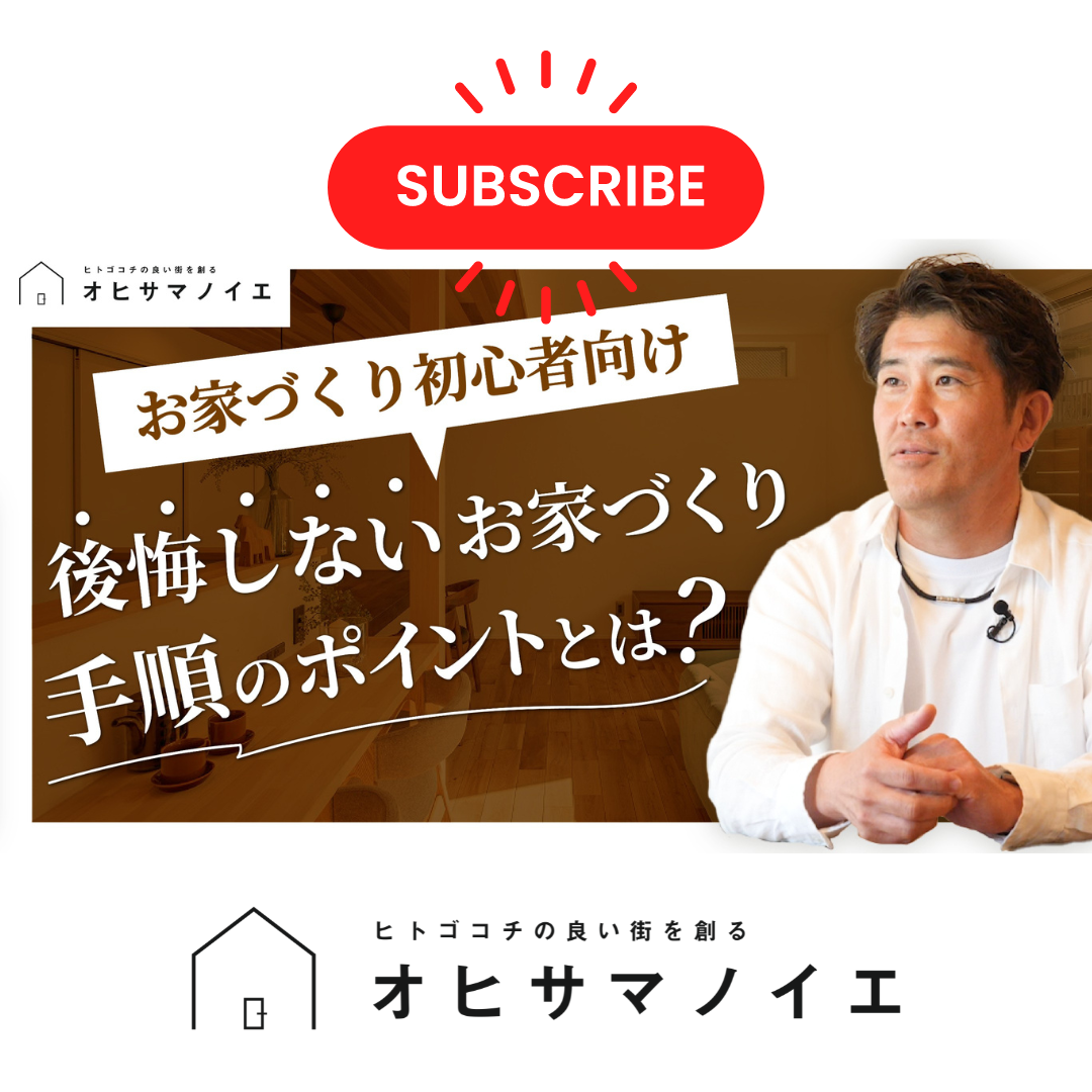 【初心者必見】後悔しないお家づくりのポイント【注文住宅】【新築一戸建て】【マイホーム】